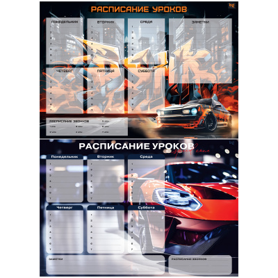 Расписание уроков А3 картон, с расписанием звонков "BG" Спорткар 367873