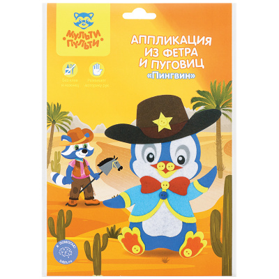 Аппликация  из фетра и пуговиц 19*22см "Мульти-Пульти" Пингвин FC_29574