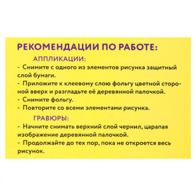 Аппликация  фольга 18,5*14,5см "Юнландия" В сказке 662398