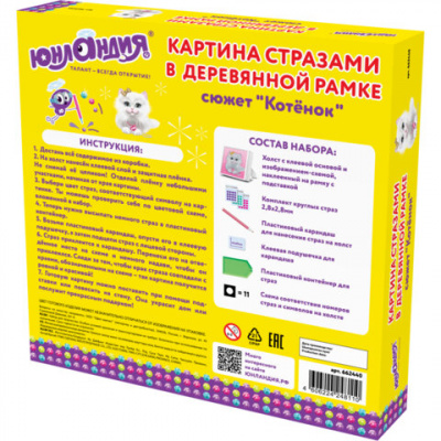 Аквамозаика алмазная 20*20см "Юнландия" Котенок 662440