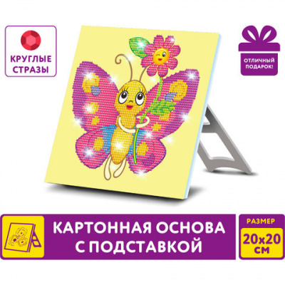 Аквамозаика алмазная 20*20см "Юнландия" Бабочка 662434