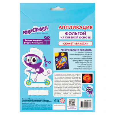 Аппликация  фольга 18,5*14,5см "Юнландия" Ракета 662383