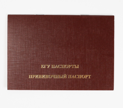 Прививочный паспорт "Комби" 77967