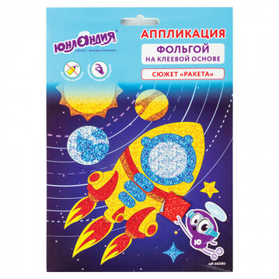 Аппликация  фольга 18,5*14,5см "Юнландия" Ракета 662383