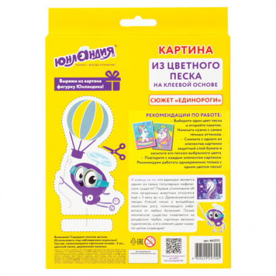 Картина из песка 20*15см "Юнландия" Единороги 662372