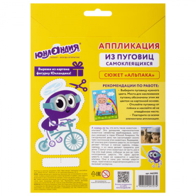 Аппликация  пуговицы 20*15см "Юнландия" Альпака 662395