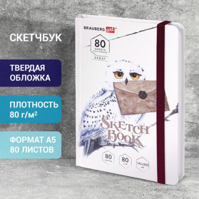 Скетчбук-для графики и маркеров , белый/блок, 64 листа на склейке "Brauberg" Debut Хогвартс 114581