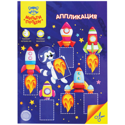 Аппликация  бумага 205*280см "Мульти-Пульти" БС АП_40214
