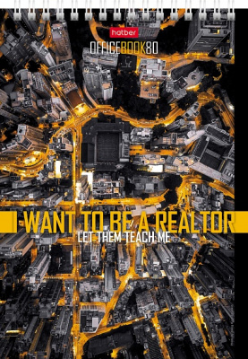Блокнот А5, 80 листов, в клетку, на спирали "Hatber" Want to be realtor 29923