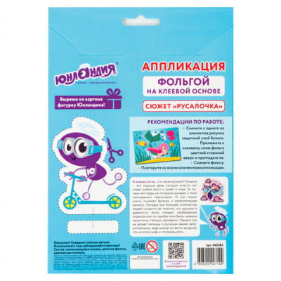 Аппликация  фольга 20*15см "Юнландия" Русалочка 662382