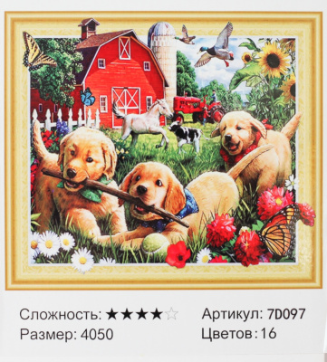Аквамозаика алмазная 40*50см "Комби" Три щенка 7D097