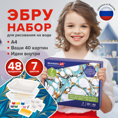 Набор для рисования и художественных работ 7 цветов "Brauberg" Эмбру 664881