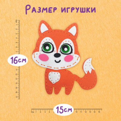 Набор для шитья игрушки из фетра "Юнландия" Лисичка 664491
