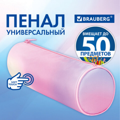 Пенал мягкий тубус, голубой/розовый "Brauberg" Rainbow Cloud 229013