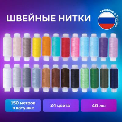 Набор для шитья игрушки из нитей "Остров сокровищ" 24цв*150м 662788
