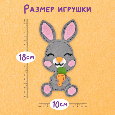 Набор для шитья игрушки из фетра "Юнландия" Зайчик 664489