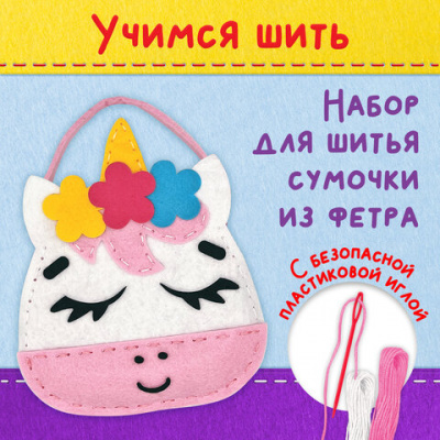 Набор для шитья игрушки из фетра "Юнландия" Единорожка 664494