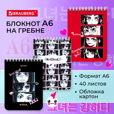 Блокнот А6 40 листов на спирали, в клетку, пластиковая "Brauberg" Anime emotion 114392