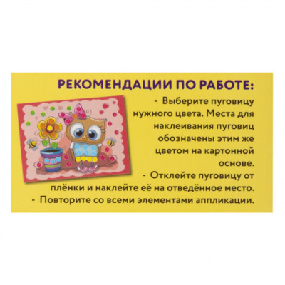 Аппликация  пуговицы 18,5*14,5см "Юнландия" Забавная сова 662391