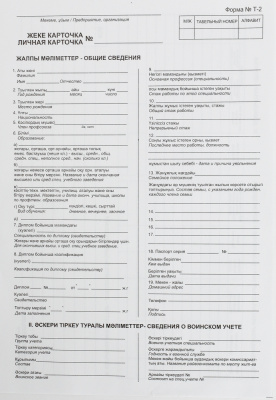 Трудовая Личная карточка Т-2 Комби 30072