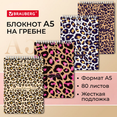 Блокнот А5 80 листов на гребне, в клетку, глянцевая ламинация "Brauberg" Leopard 114383