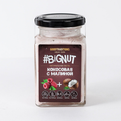 Кокосовая паста "Goodtraditions" #Bignut с малиной, 1шт, 250гр 065650
