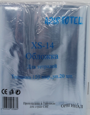 Обложка для тетрадей 220мм*360мм, 120мкр, 10шт "Aristotel" XS-14