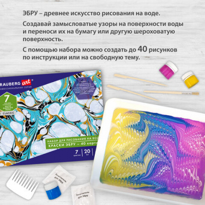 Набор для рисования и художественных работ 7 цветов "Brauberg" Эмбру 664881