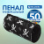 Пенал мягкий косметичка, черный "Brauberg" Пираты 223273