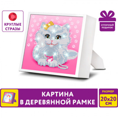 Аквамозаика алмазная 20*20см "Юнландия" Котенок 662440