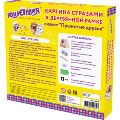 Аквамозаика алмазная 20*20см "Юнландия" пушистые друзья 662439