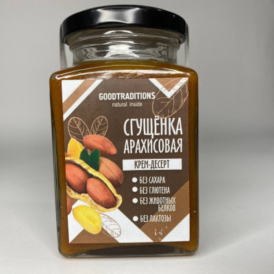 Арахисовая сгущенка "Goodtraditions" Классическая, 1шт, 270гр 461103