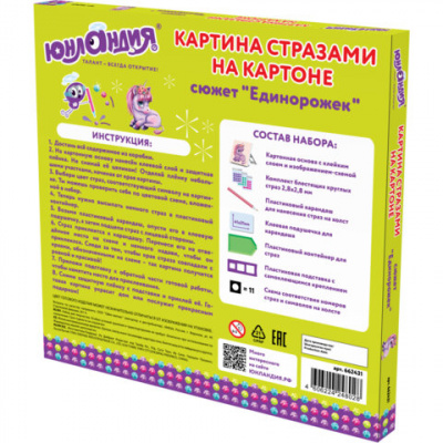 Мозайка алмазная 20*20см "Юнландия" Единорожек 662431